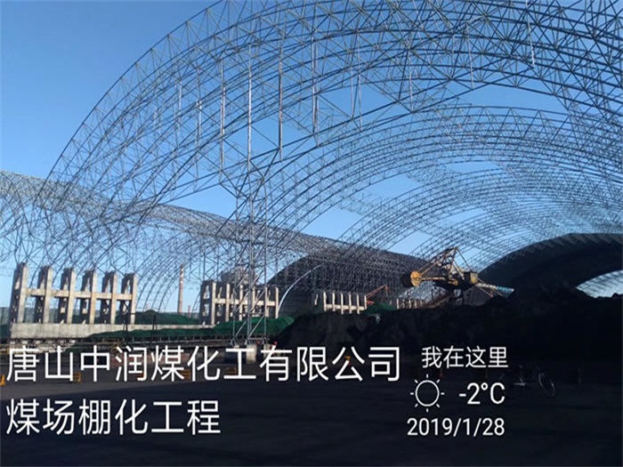麻城中润煤化工有限公司煤场棚化工程